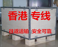 福建到香港物流專線